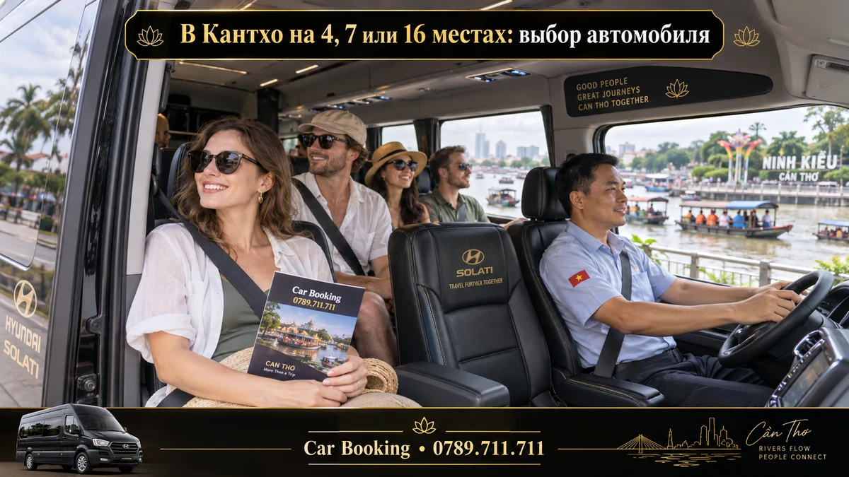 В Кантхо на 4, 7 или 16 местах: выбор автомобиля — иллюстрация Car Booking