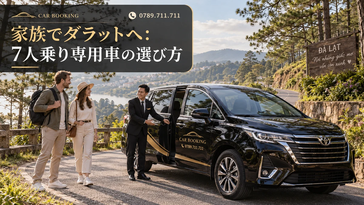 7人乗り専用車：記事タイトル入り、車で旅する旅行者の別イメージ