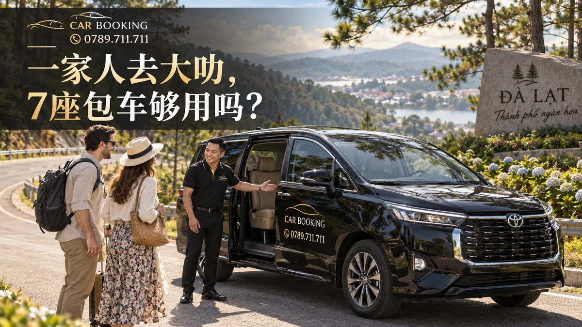 大叻7座包车：文章标题设计，Car Booking车辆与旅客示意图