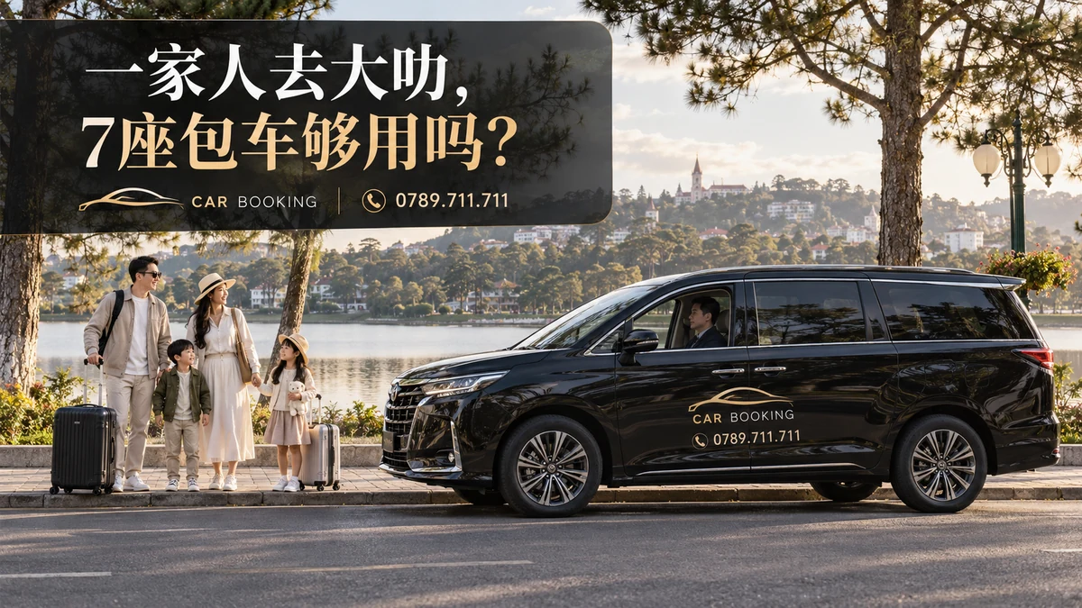 大叻7座包车：文章标题设计，包车旅行与旅客的另一幅示意图