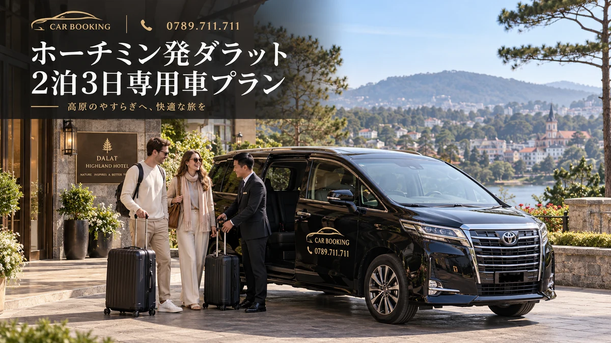 ダラット2泊3日：記事タイトル入り、Car Bookingの車と旅行者のイメージ