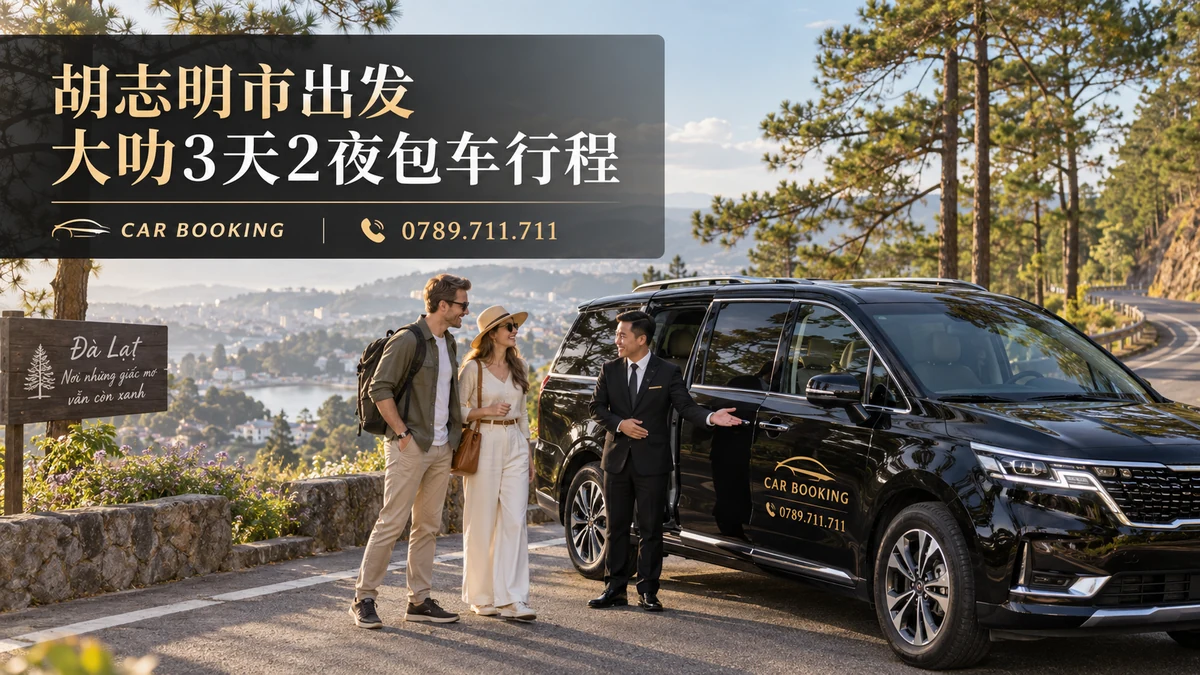 大叻3天2夜：文章标题设计，Car Booking车辆与旅客示意图