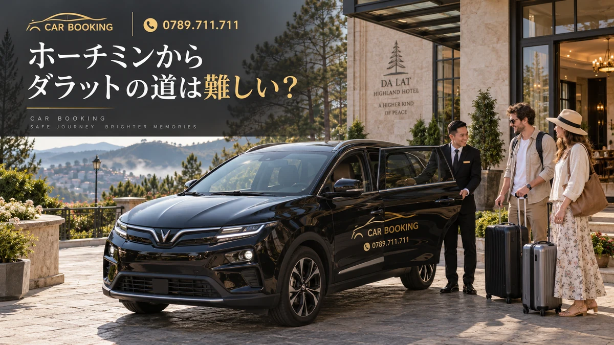 ホーチミンからダラットの道：記事タイトル入り、Car Bookingの車と旅行者のイメージ