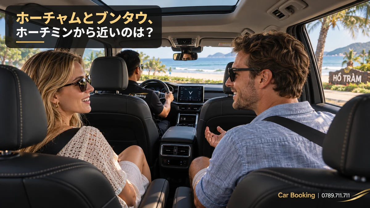 「ホーチャムとブンタウ」と記したイメージ。車内の男女の旅行者と左側の運転席。