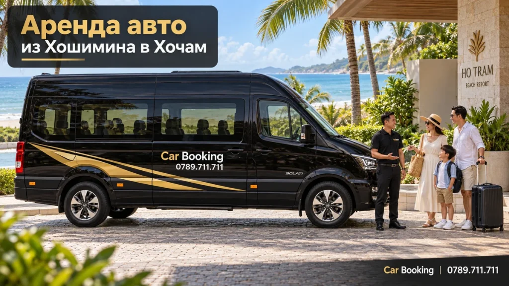 Аренда авто из Хошимина в Хочам