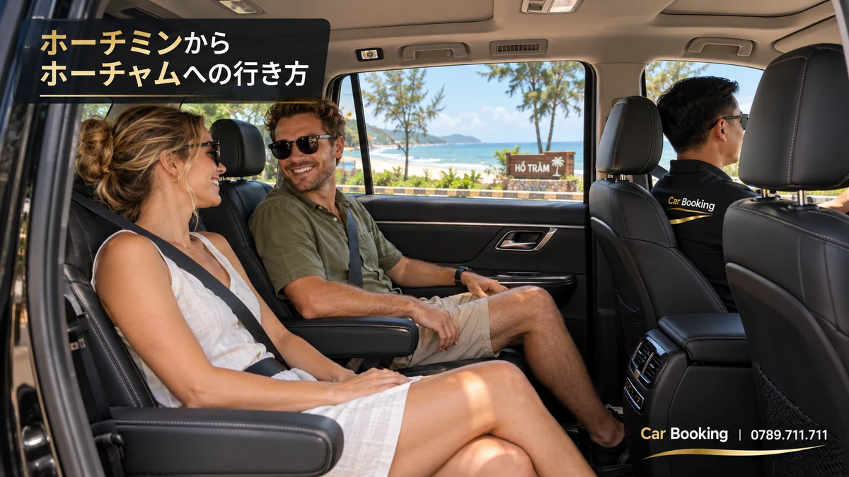 「ホーチミンからホーチャムへの行き方」と記したイメージ。車内の男女の旅行者と左側の運転席。