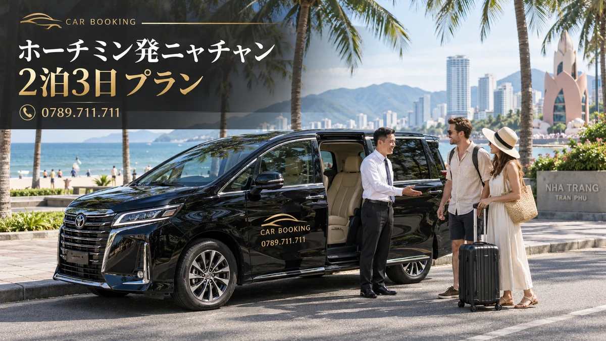 ニャチャン2泊3日：記事タイトル入り、車で旅する旅行者の別イメージ