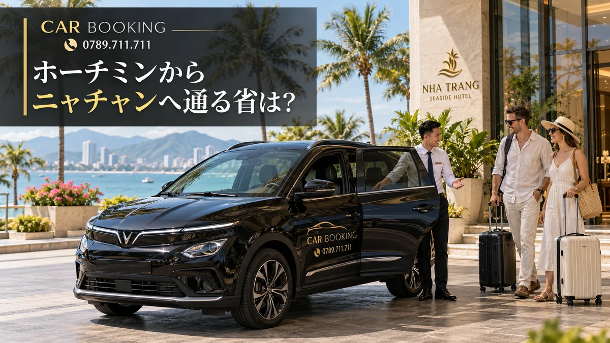 ニャチャンへ通る省：記事タイトル入り、Car Bookingの車と旅行者のイメージ