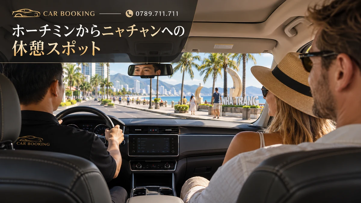 ニャチャンへの休憩スポット：記事タイトル入り、車で旅する旅行者の別イメージ