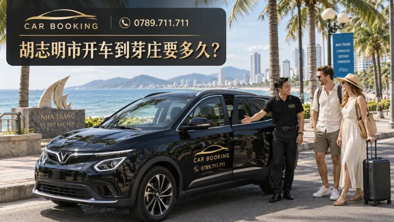 胡志明市开车到芽庄：文章标题设计，Car Booking车辆与旅客示意图