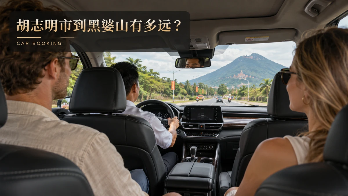 胡志明市到黑婆山有多远：前往西宁的车内与旅客示意图