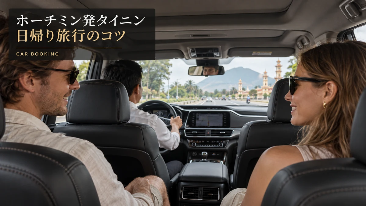 タイニン日帰り旅行のコツ：タイニン方面へ向かう車内と旅行者のイメージ