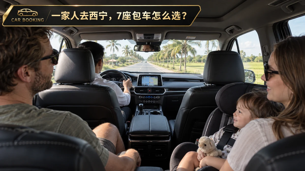 西宁7座包车：前往西宁的车内与旅客示意图