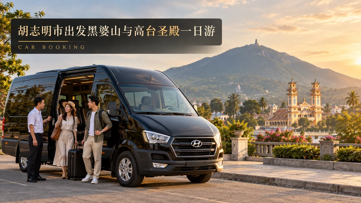 黑婆山与高台圣殿一日游:西宁线路车辆与旅客示意图
