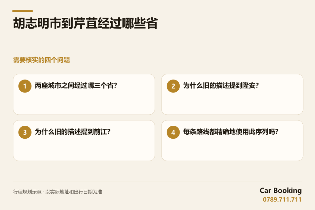示意图: 胡志明市到芹苴经过哪些省 — 两座城市之间经过哪三个省？ · 为什么旧的描述提到隆安？ · 为什么旧的描述提到前江？ · 每条路线都精确地使用此序列吗？