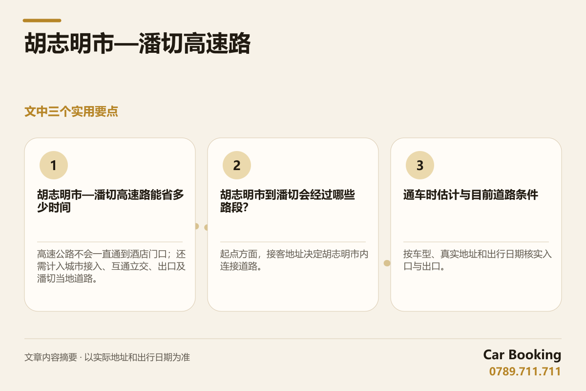 信息图: 胡志明市—潘切高速路 — 高速公路不会一直通到酒店门口；还需计入城市接入、互通立交、出口及潘切当地道路。