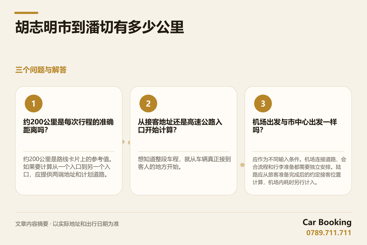 信息图: 胡志明市到潘切有多少公里 — 约200公里是每次行程的准确距离吗？ 约200公里是路线卡片上的参考值。 如果要计算从一个入口到另一个入口，应提供两端地址和计划道路。