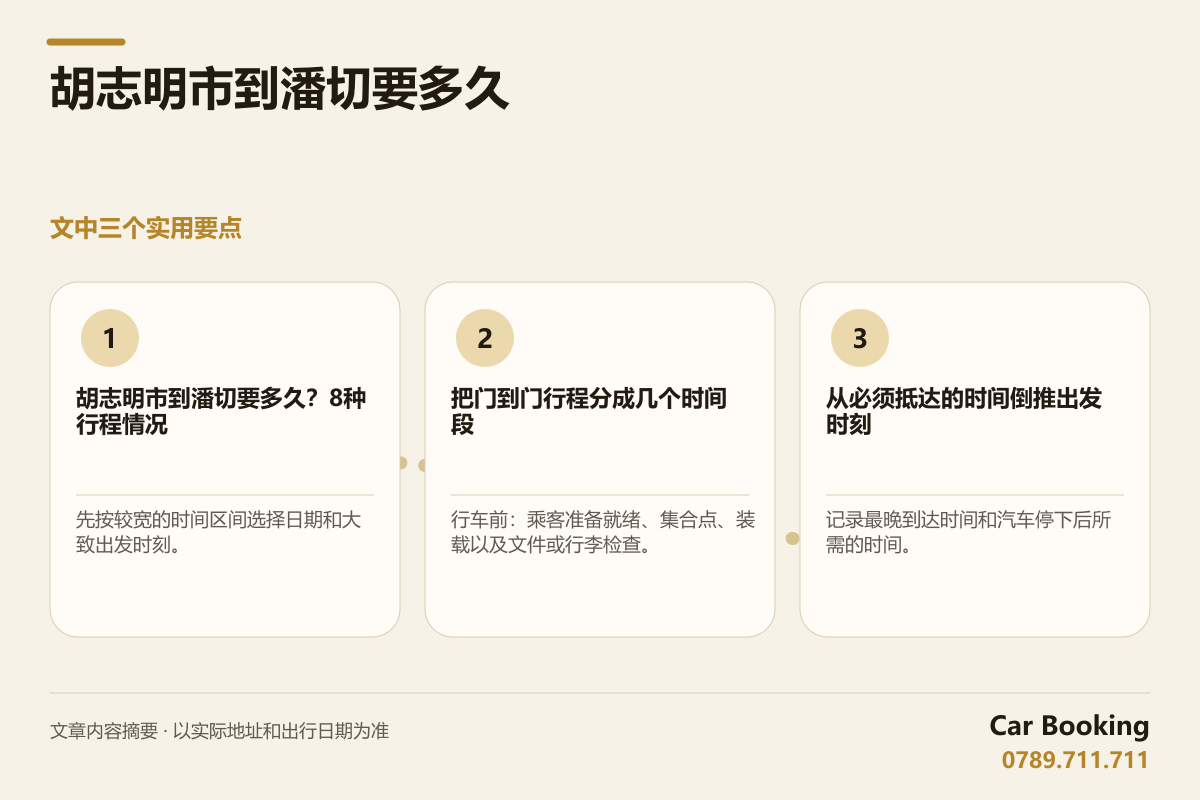 信息图: 胡志明市到潘切要多久 — 先按较宽的时间区间选择日期和大致出发时刻。