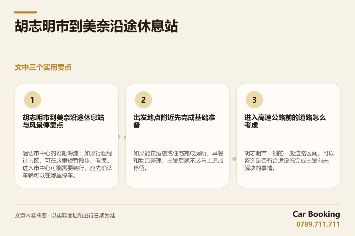 信息图: 胡志明市到美奈沿途休息站 — 潘切市中心的堆阳海滩：如果行程经过市区，可在这里短暂散步、看海。进入市中心可能需要绕行，应先确认车辆可以在哪里停车。