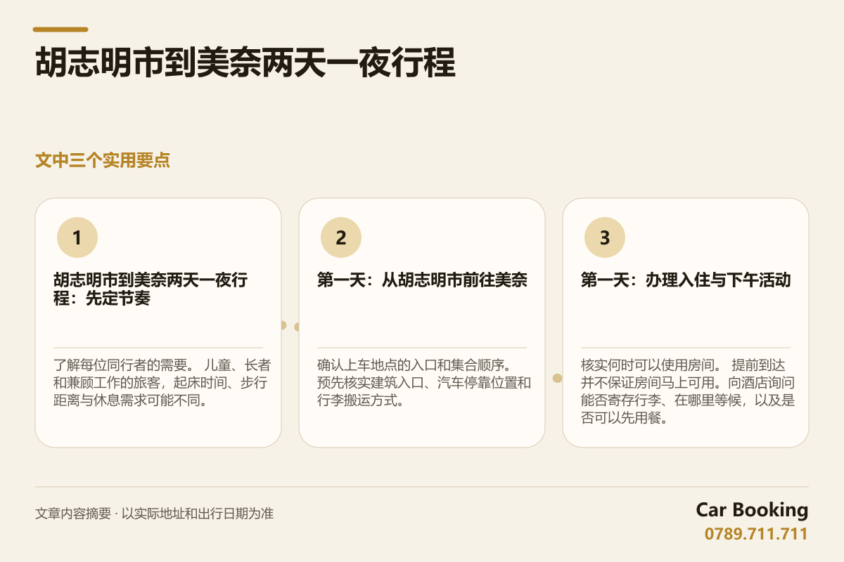 信息图: 胡志明市到美奈两天一夜行程 — 了解每位同行者的需要。 儿童、长者和兼顾工作的旅客，起床时间、步行距离与休息需求可能不同。