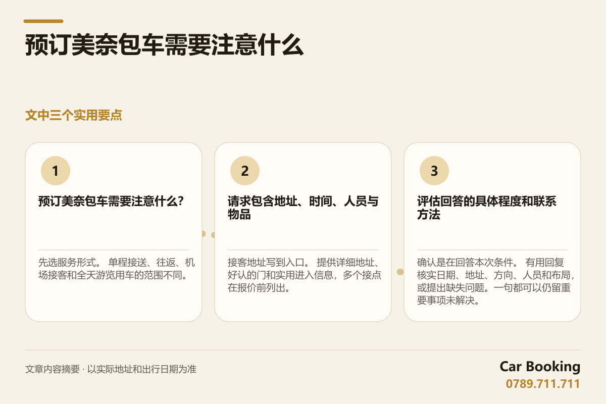 信息图: 预订美奈包车需要注意什么 — 先选服务形式。 单程接送、往返、机场接客和全天游览用车的范围不同。