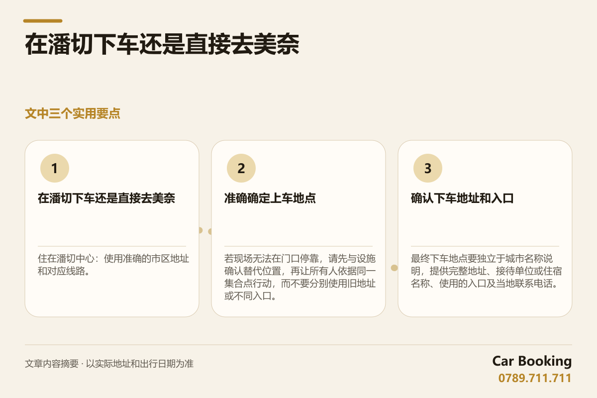 信息图: 在潘切下车还是直接去美奈 — 住在潘切中心:使用准确的市区地址和对应线路。