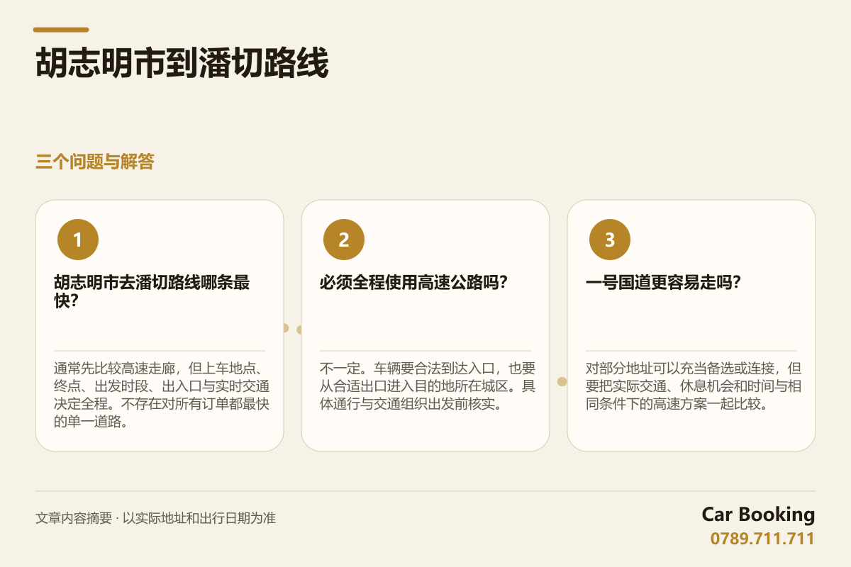 信息图: 胡志明市到潘切路线 — 胡志明市去潘切路线哪条最快？ 通常先比较高速走廊，但上车地点、终点、出发时段、出入口与实时交通决定全程。不存在对所有订单都最快的单一道路。