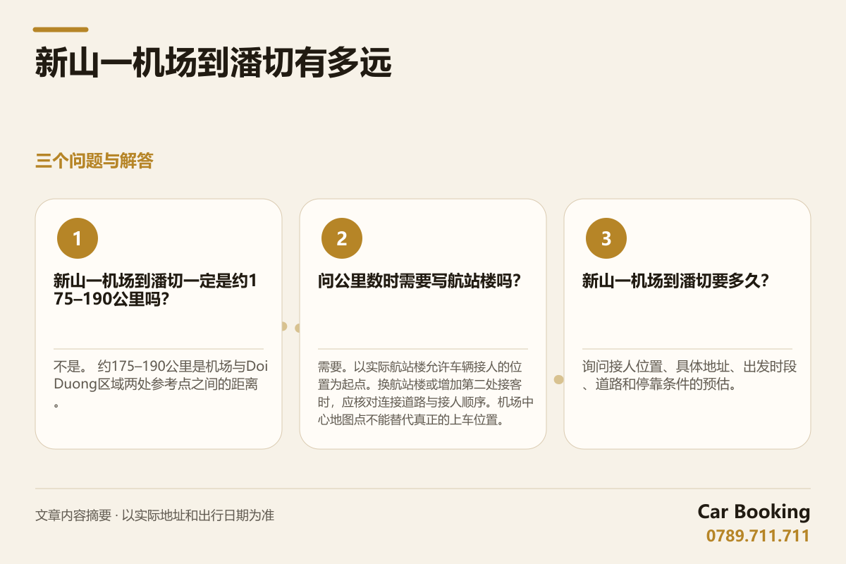信息图: 新山一机场到潘切有多远 — 新山一机场到潘切一定是约175–190公里吗？ 不是。 约175–190公里是机场与Doi Duong区域两处参考点之间的距离。