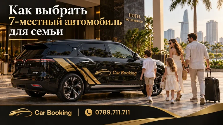 Как выбрать 7-местный автомобиль для семьи — иллюстрация Car Booking