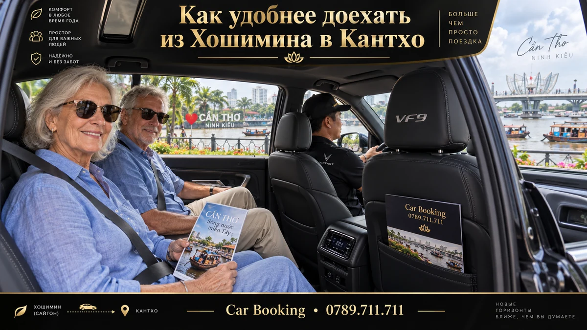 Как удобнее доехать из Хошимина в Кантхо — иллюстрация Car Booking