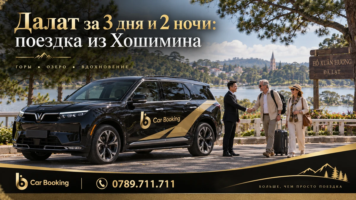 Далат за 3 дня и 2 ночи: поездка из Хошимина — иллюстрация Car Booking