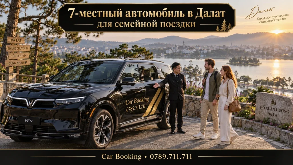 7-местный автомобиль в Далат для семейной поездки — иллюстрация Car Booking