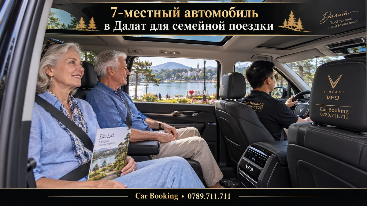7-местный автомобиль в Далат для семейной поездки — иллюстрация Car Booking