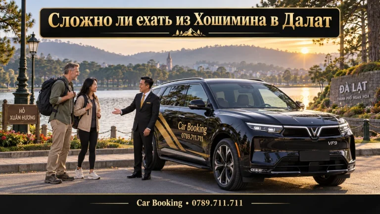 Сложно ли ехать из Хошимина в Далат — иллюстрация Car Booking