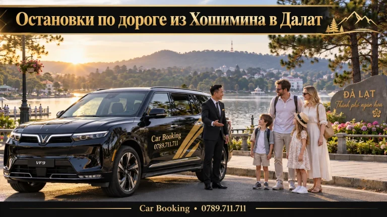 Остановки по дороге из Хошимина в Далат — иллюстрация Car Booking