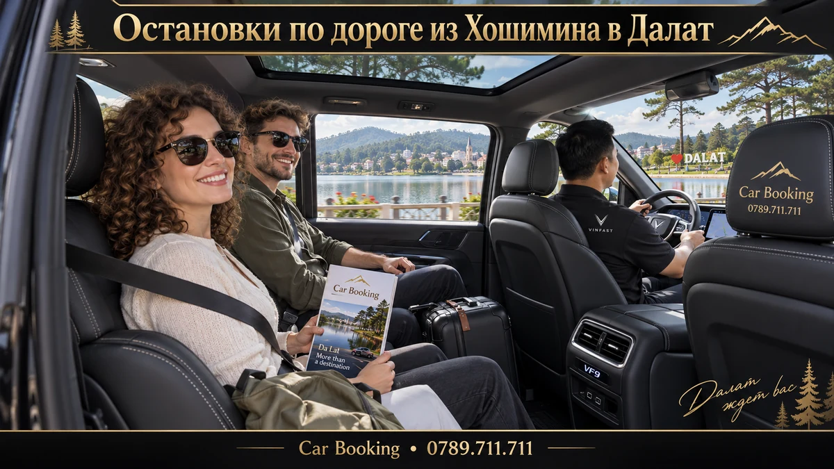Остановки по дороге из Хошимина в Далат — иллюстрация Car Booking