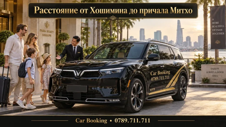 Расстояние от Хошимина до причала Митхо — иллюстрация Car Booking