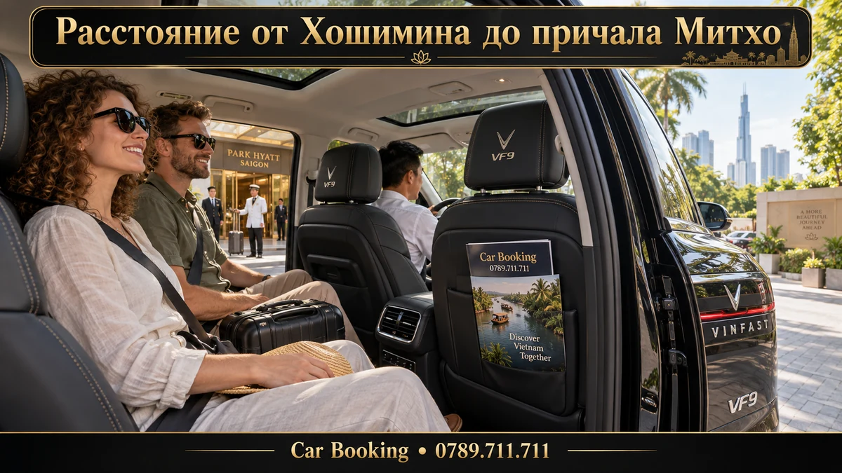 Расстояние от Хошимина до причала Митхо — иллюстрация Car Booking