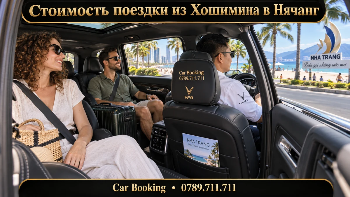 Стоимость поездки из Хошимина в Нячанг — иллюстрация Car Booking