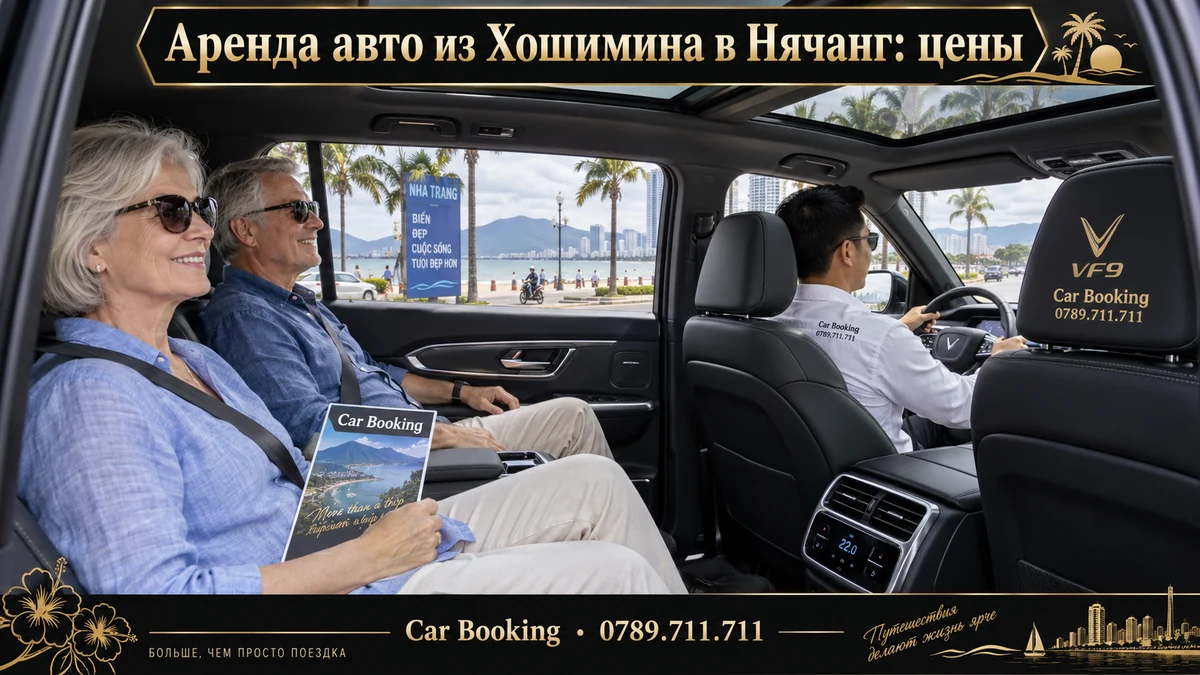 Аренда авто из Хошимина в Нячанг: цены — иллюстрация Car Booking