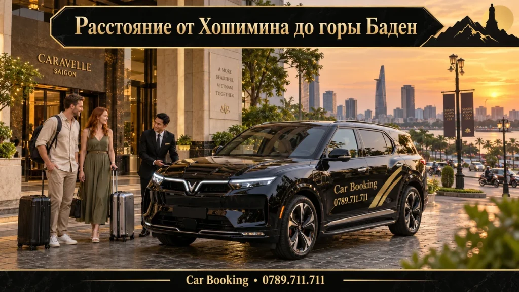 Расстояние от Хошимина до горы Баден — иллюстрация Car Booking