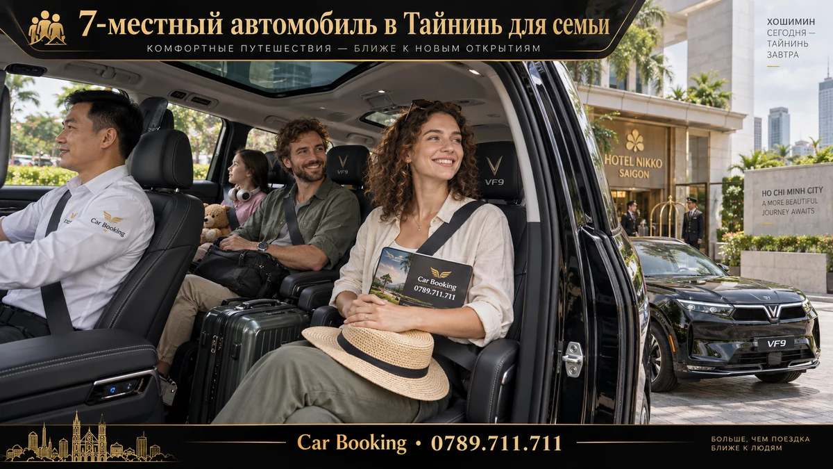 7-местный автомобиль в Тайнинь для семьи — иллюстрация Car Booking