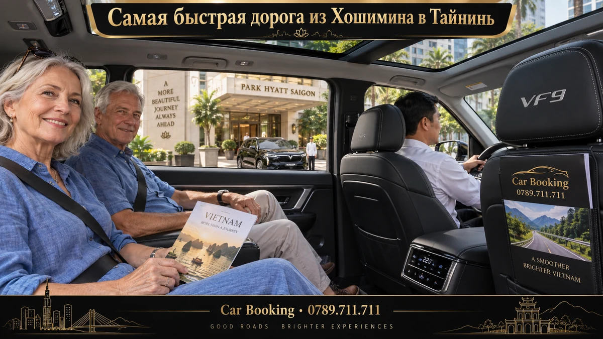 Самая быстрая дорога из Хошимина в Тайнинь — иллюстрация Car Booking