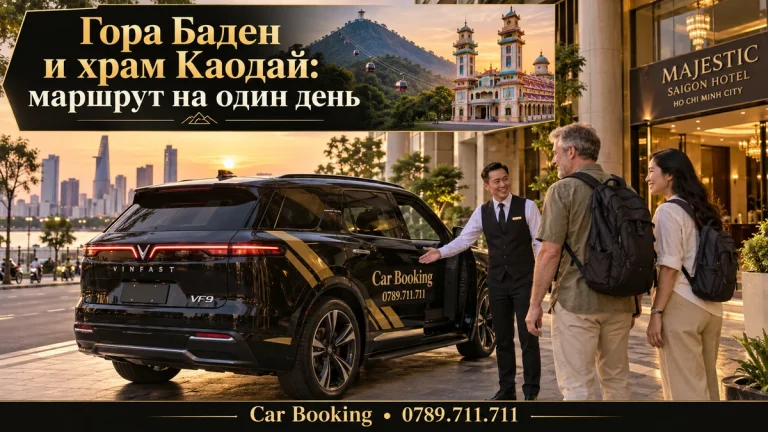 Гора Баден и храм Каодай: маршрут на один день — иллюстрация Car Booking