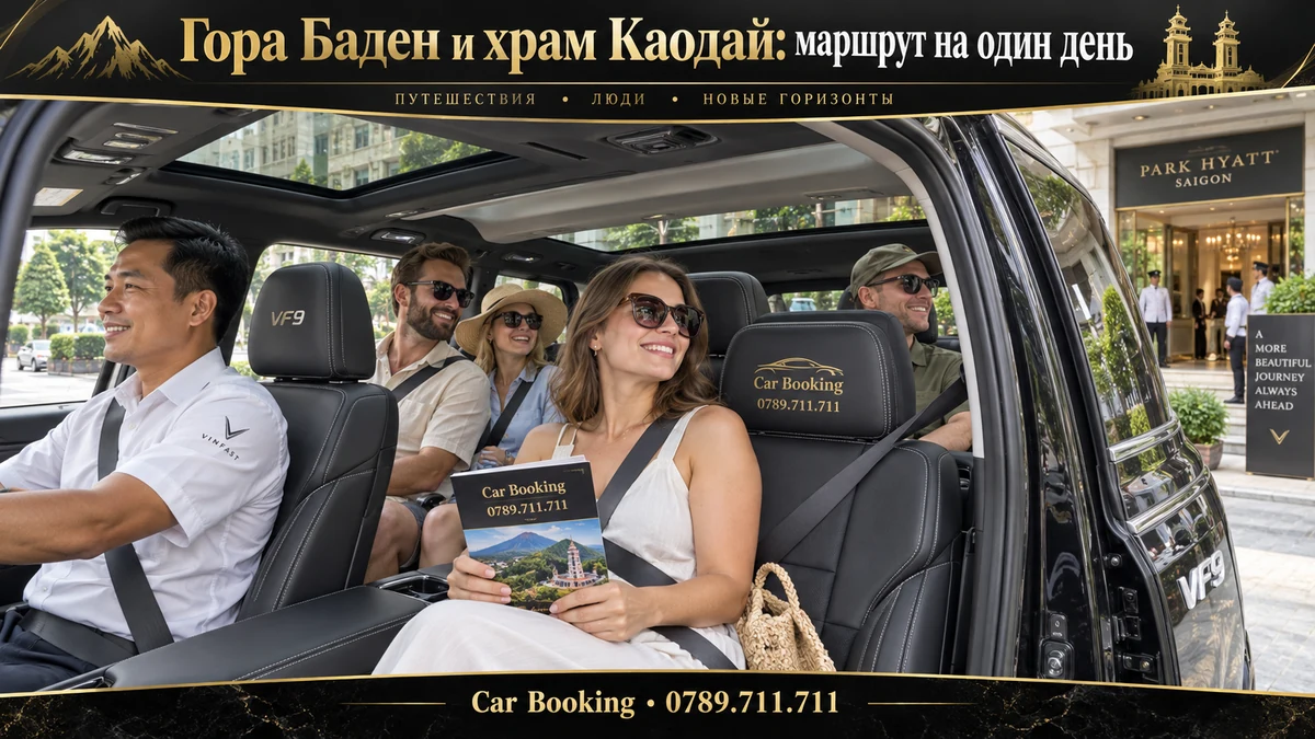 Гора Баден и храм Каодай: маршрут на один день — иллюстрация Car Booking