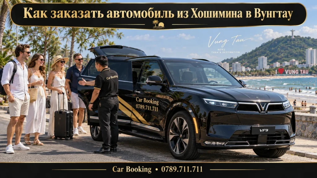 Как заказать автомобиль из Хошимина в Вунгтау — иллюстрация Car Booking