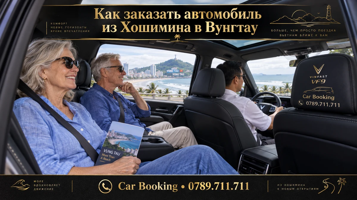 Как заказать автомобиль из Хошимина в Вунгтау — иллюстрация Car Booking