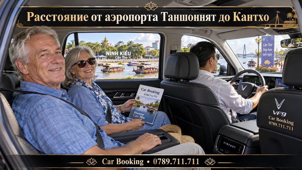 Расстояние от аэропорта Таншоннят до Кантхо — иллюстрация Car Booking